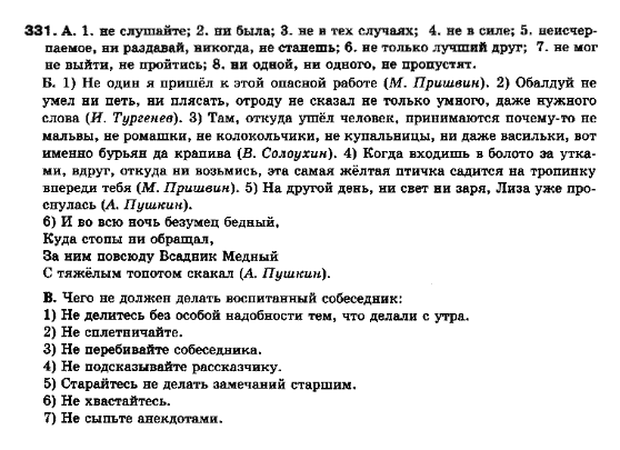 Русский язык 10 класс Полякова Т.М., Самонова О.И. Задание 331