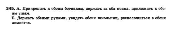 Русский язык 10 класс Полякова Т.М., Самонова О.И. Задание 345