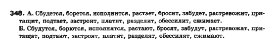 Русский язык 10 класс Полякова Т.М., Самонова О.И. Задание 348