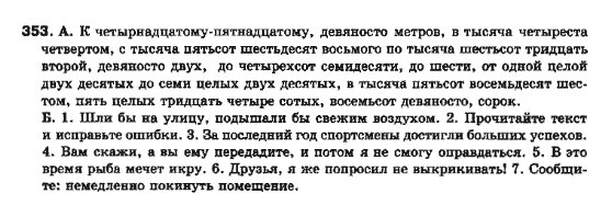 Русский язык 10 класс Полякова Т.М., Самонова О.И. Задание 353