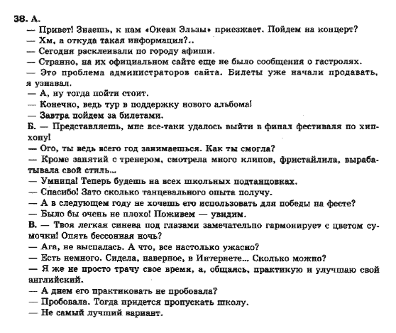 Русский язык 10 класс Полякова Т.М., Самонова О.И. Задание 38