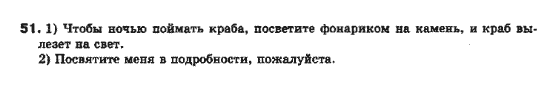 Русский язык 10 класс Полякова Т.М., Самонова О.И. Задание 51