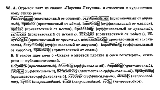 Русский язык упражнение 62. Решебник русский язык 10 класс. Русский язык 10 класс упражнение 62. Задание 62 русский язык. Решебник по русскому языку 4 класс Полякова.