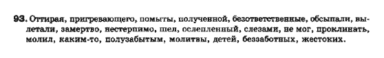 Русский язык 10 класс Полякова Т.М., Самонова О.И. Задание 93