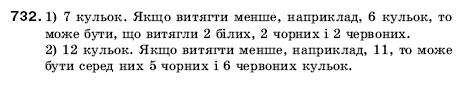 Математика 5 клас Мерзляк А., Полонський Б., Якір М. Задание 732