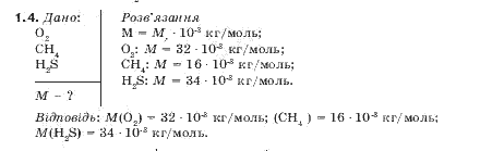 Фiзика 10 клас Гончаренко С.У. Задание 14