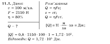Фiзика 10 клас Гончаренко С.У. Задание 111