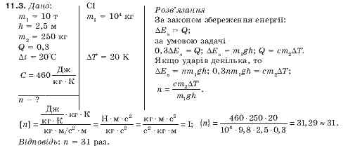 Фiзика 10 клас Гончаренко С.У. Задание 113