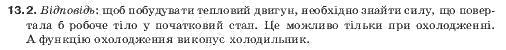 Фiзика 10 клас Гончаренко С.У. Задание 132