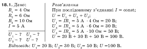 Фiзика 10 клас Гончаренко С.У. Задание 181