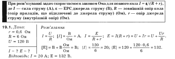 Фiзика 10 клас Гончаренко С.У. Задание 191