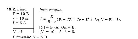 Фiзика 10 клас Гончаренко С.У. Задание 192