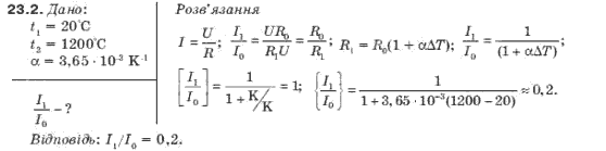 Фiзика 10 клас Гончаренко С.У. Задание 232