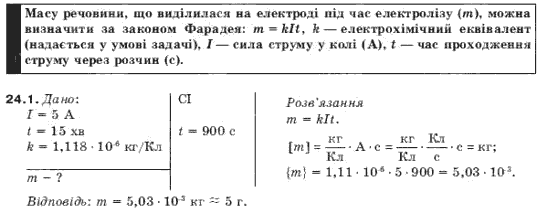 Фiзика 10 клас Гончаренко С.У. Задание 241