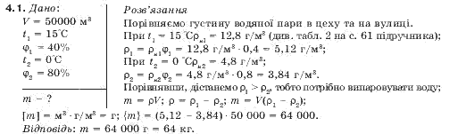 Фiзика 10 клас Гончаренко С.У. Задание 41