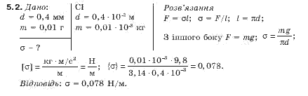Фiзика 10 клас Гончаренко С.У. Задание 52