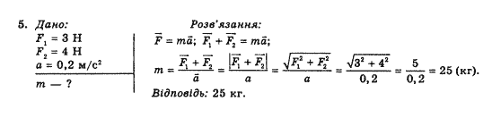 Фізика 10 клас В.Г. Барьяхтар, Ф.Я. Божинова Задание 5