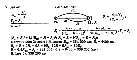 Фізика 10 клас В.Г. Барьяхтар, Ф.Я. Божинова Задание 7