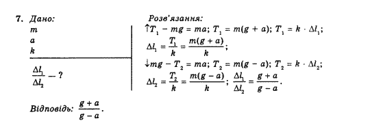 Фізика 10 клас В.Г. Барьяхтар, Ф.Я. Божинова Задание 7