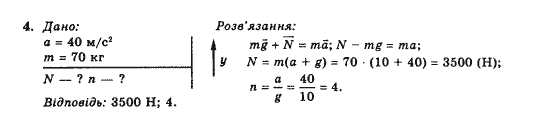 Фізика 10 клас В.Г. Барьяхтар, Ф.Я. Божинова Задание 4