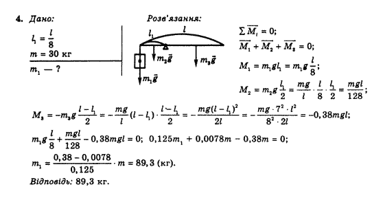 Фізика 10 клас В.Г. Барьяхтар, Ф.Я. Божинова Задание 4