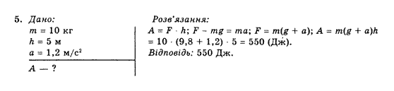 Фізика 10 клас В.Г. Барьяхтар, Ф.Я. Божинова Задание 5