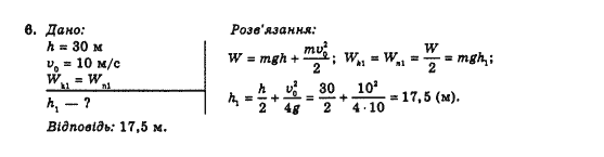 Фізика 10 клас В.Г. Барьяхтар, Ф.Я. Божинова Задание 6