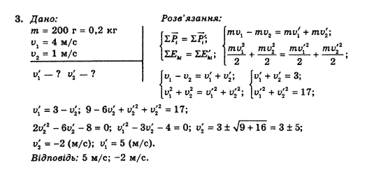 Фізика 10 клас В.Г. Барьяхтар, Ф.Я. Божинова Задание 3
