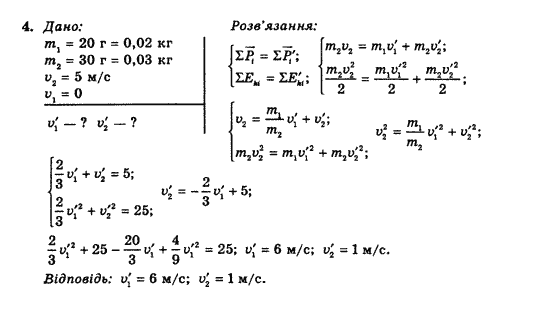 Фізика 10 клас В.Г. Барьяхтар, Ф.Я. Божинова Задание 4