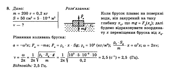 Фізика 10 клас В.Г. Барьяхтар, Ф.Я. Божинова Задание 8