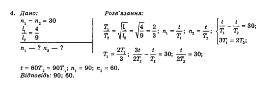 Фізика 10 клас В.Г. Барьяхтар, Ф.Я. Божинова Задание 4