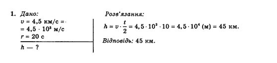 Фізика 10 клас В.Г. Барьяхтар, Ф.Я. Божинова Задание 1