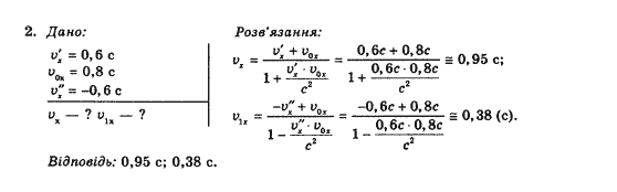 Фізика 10 клас В.Г. Барьяхтар, Ф.Я. Божинова Задание 2