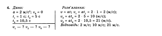 Фізика 10 клас В.Г. Барьяхтар, Ф.Я. Божинова Задание 4