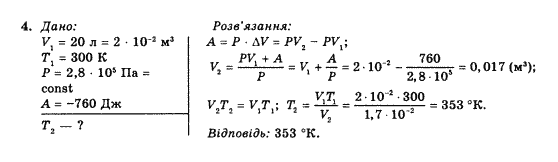 Фізика 10 клас В.Г. Барьяхтар, Ф.Я. Божинова Задание 6