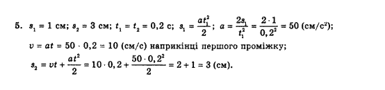 Фізика 10 клас В.Г. Барьяхтар, Ф.Я. Божинова Задание 5