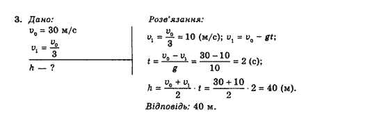 Фізика 10 клас В.Г. Барьяхтар, Ф.Я. Божинова Задание 3