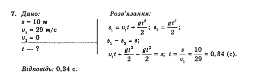 Фізика 10 клас В.Г. Барьяхтар, Ф.Я. Божинова Задание 7