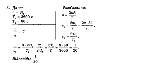 Фізика 10 клас В.Г. Барьяхтар, Ф.Я. Божинова Задание 3