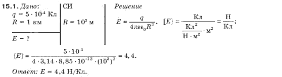 Физика 10 класс (для русских школ) Гончаренко С. У. Задание 151