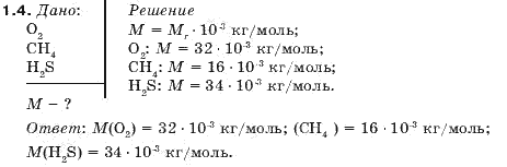 Физика 10 класс (для русских школ) Гончаренко С. У. Задание 14