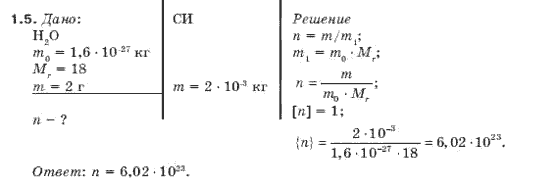 Физика 10 класс (для русских школ) Гончаренко С. У. Задание 15