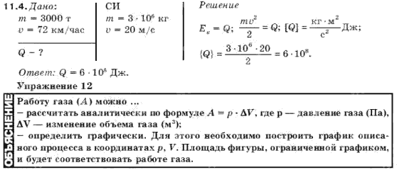 Физика 10 класс (для русских школ) Гончаренко С. У. Задание 114