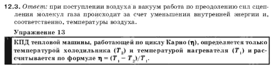 Физика 10 класс (для русских школ) Гончаренко С. У. Задание 123