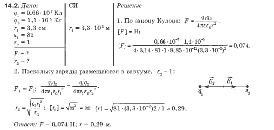 Физика 10 класс (для русских школ) Гончаренко С. У. Задание 142