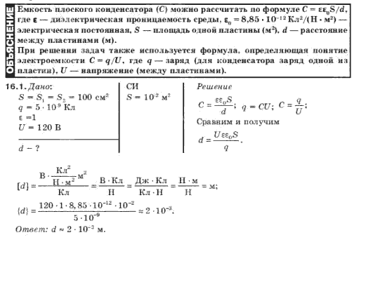 Физика 10 класс (для русских школ) Гончаренко С. У. Задание 161