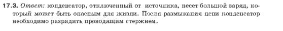 Физика 10 класс (для русских школ) Гончаренко С. У. Задание 173