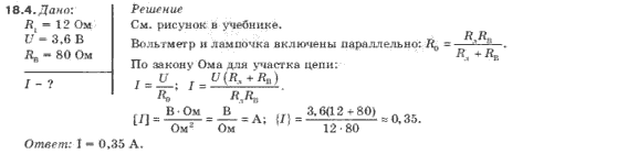 Физика 10 класс (для русских школ) Гончаренко С. У. Задание 184