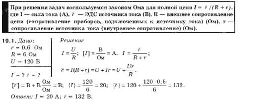 Физика 10 класс (для русских школ) Гончаренко С. У. Задание 191