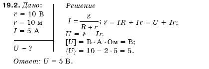 Физика 10 класс (для русских школ) Гончаренко С. У. Задание 192